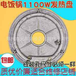 Plaque chauffante pour cuiseur à riz, 1100W, en alliage d'aluminium, diamètre 19.5cm, pièce de rechange universelle - Product Image 2