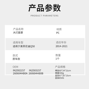 ฝาครอบเลนส์ไฟหน้าอินฟินิตี้ คิว 50 ปี 2014-2021 ซ้ายและขวา B139 ชุดแต่งไฟรถยนต์ - Product Image 3