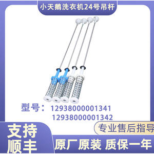 Amortiguador de Suspensión Midea Little Swan, Acero Inoxidable 23, para Lavadora, Pieza Original Modelo 12938000001281 - Product Image 2