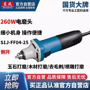 Amoladora Dongcheng de 260W con mandril eléctrico para pulir madera y jade, taladrar, uso general S1J-FF04-25 - Product Image 3