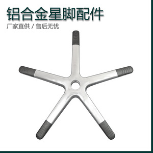 Aluminum Alloy 5 Star <b>Chair</b> Base Swivel <b>Chair</b> <b>Leg</b> Set Die Casting Furniture Support Base <b>for</b> Office <b>Chair</b> - Product Image 5