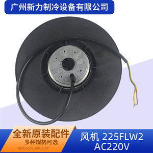 Ventilador Eléctrico 225FLW2 220V 50Hz 125W con Motor AC y Aspas de Plástico para Aire Acondicionado Central - Product Image 5