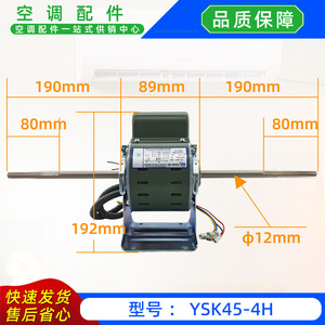 มอเตอร์ Yong'an แบบสองเพลา รุ่น YSK45-4H 220-240V 50/60Hz สำหรับเครื่องปรับอากาศภายในอาคาร มอเตอร์เฟสเดียวแบบอะซิงโครนัส - Product Image 2