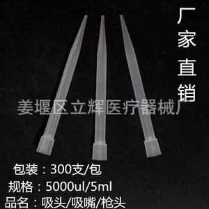 Embouts de pipette Li Hui 5000ul 5ml pour micropipettes, 300 pièces par paquet - Product Image 1