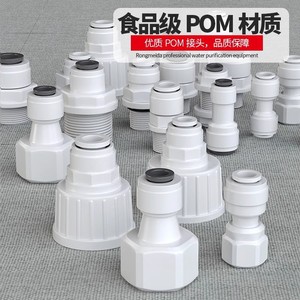 ข้อต่อเครื่องกรองน้ำ วัสดุ POM แบบเชื่อมต่อเร็ว สำหรับอะไหล่เครื่องกรองน้ำ - Product Image 1