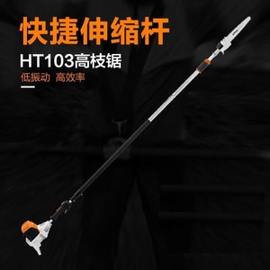 เลื่อยโซ่ยนต์ Stihl HT103 แบบยืดหดได้ เครื่องยนต์เบนซิน 14P สำหรับตัดแต่งกิ่งไม้ - Product Image 2
