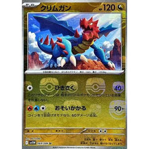 Carta Pokémon Druddigon 069/086 Reverse Holo Pokeball Black Bolt Edizione Giapponese in Carta - Product Image 1