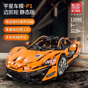 Yuxing Model King 13090 (CN) <span class=keywords><strong>McLaren</strong></span> P1 Auto Sportiva, Set di Costruzioni in Plastica da 40 Pezzi ad Alta Difficoltà, Giocattolo Educativo - Product Image 2