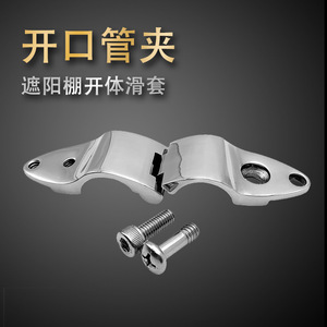 Abrazadera de tubo abierta Ruicheng de acero inoxidable 316 con deslizador superior para reparación de toldos y accesorios marinos - Product Image 5