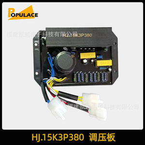 ชุดเครื่องกำเนิดไฟฟ้า Hj.15K3P380V 8สายสามเฟส AC ตัวควบคุมแรงดันไฟฟ้าสำหรับเครื่องกำเนิดไฟฟ้าเบนซิน - Product Image 5