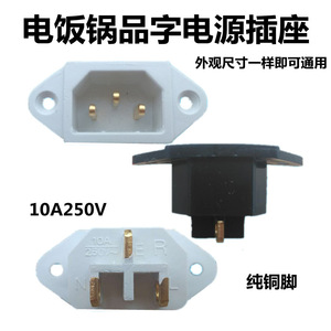 Prise de cuiseur à riz à trois broches, contacts en cuivre blancs et noirs pour pièces de cuiseur à riz électrique - Product Image 2