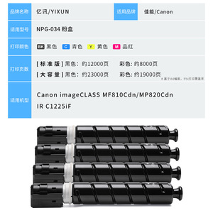 ตลับหมึกโทนเนอร์ NPG-34 ที่ใช้ร่วมกันได้สำหรับเครื่องพิมพ์เลเซอร์ ชุดสีเต็มรูปแบบ สีดำ สีฟ้า สีม่วงแดง สีเหลือง - Product Image 4