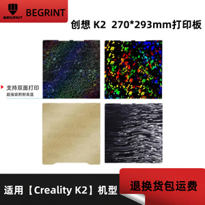 Plateforme d'impression 3D Creality K2 Double Face en Acier Magnétique Texturé PEI 270mm x 293mm - Product Image 5