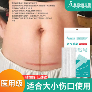 Patchs réducteurs de cicatrices Aoqi : Réduit les cicatrices après césarienne et interventions chirurgicales faciales chez les enfants. - Product Image 4