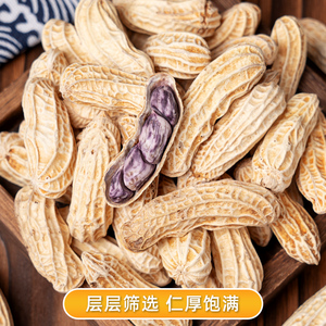 250g zak met veelkleurige rauwe gedroogde pinda's - Product Image 4