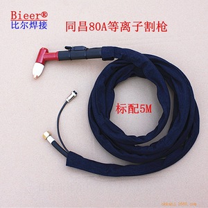 Tongchang 80A Plasma Cutting Torch Air Plasma Arc Cutting Torch Contact Type All Copper - Product Image 4