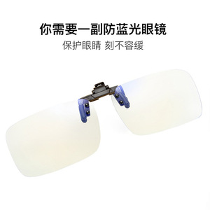 Anti Blue Light <b>Clip</b> On Glasses Yellow Film High Transmittance Coated Lenses For Mobile Phone And Computer Use - Product Image 4