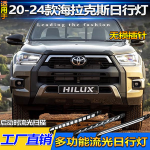 Feux de jour pour Toyota Hilux Revo 2020-2024, LED DRL avec design étanche - Product Image 4