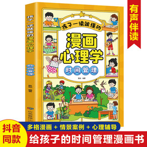 Ensemble complet de 5 livres de <span class=keywords><strong>psychologie</strong></span> en bande dessinée pour enfants, faciles à comprendre - Modèle 9787502091934 - Compétences sociales et gestion des émotions - Product Image 6