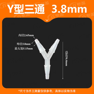 Conector en T Tipo Y de 3.8mm (5/32 Pulgadas) para Manguera de Plástico, Adaptador de Conexión Rápida para Tubería de Agua, Horizontal - Product Image 5