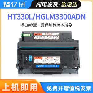 ตลับหมึกที่ใช้ร่วมกันได้ HT330L สำหรับเครื่องพิมพ์ซีรีส์ฮังกวง 330L ปริมาณการพิมพ์สูง 1500 หน้า - Product Image 5