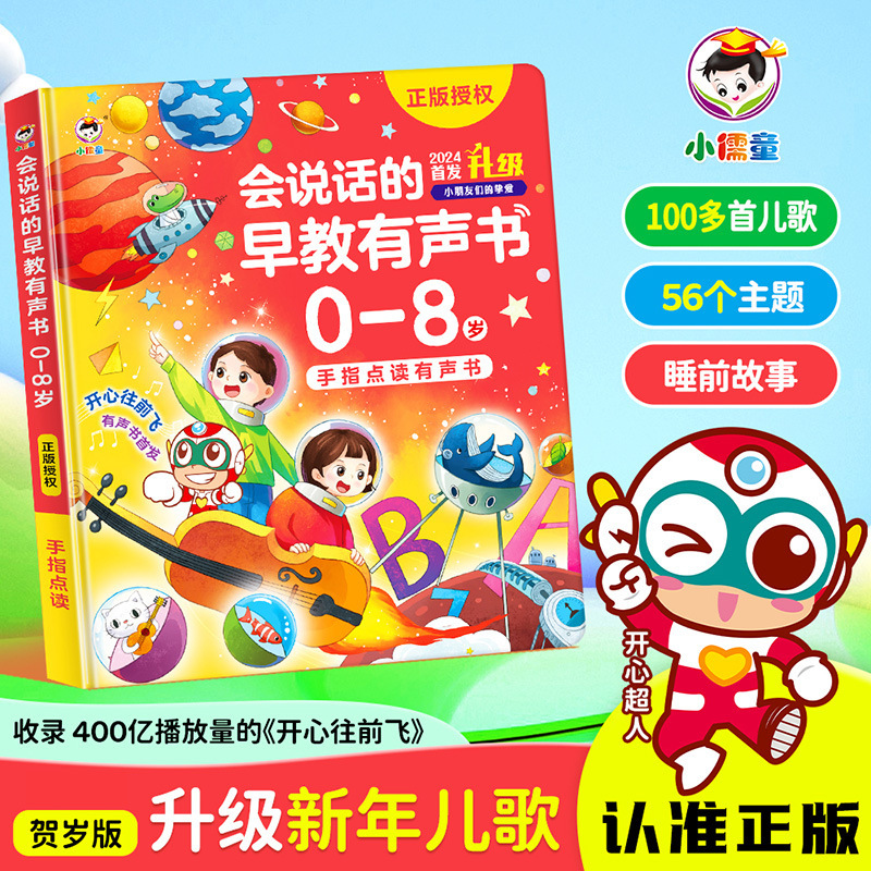 Talking early ed audio book for 0-8 y/o