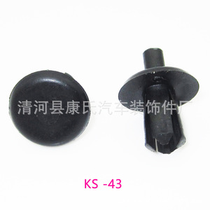 KS-43 Plastic <b>Car</b> Fastener <b>Clip</b> For Fender Liner Mudguard Trunk Repair Replacement - Product Image 1