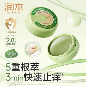Ungüento Runben Zicao, específico para bebés y niños, alivia picaduras de insectos, picor, enrojecimiento, irritación y hinchazón. - Product Image 1