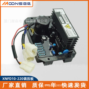 Régulateur de tension monophasé MoonsEir Xnfd10-220 AVR pour générateur diesel SVC - Product Image 1