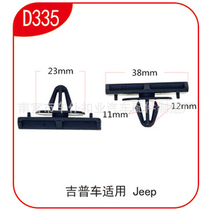 Clips de Retención de Plástico Industriales para Automóviles, Tipo D335, 23mm 38mm, para Guardabarros de Jeep - Product Image 1