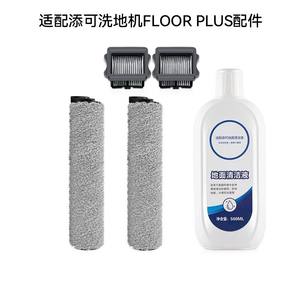 Tineco Floor Plus Roller Brush Filter Cleaning Fluid Accessory Set For <b>Electric</b> <b>Mop</b> Home Use - Product Image 5