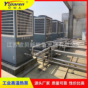 Pompe à chaleur air-eau haute température industrielle pour eau froide et chaude R-410A 380V en métal, économe en énergie - Product Image 2