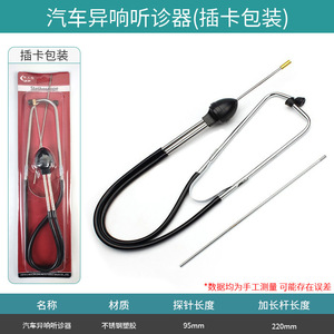 หูฟังตรวจจับเสียงสำหรับกระบอกสูบรถยนต์ สแตนเลส 150 มม. เครื่องมือวินิจฉัยซ่อมรถยนต์ - Product Image 5