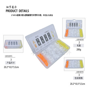 Clips universels pour tableau de bord Shuangxuan HE41, 270 pièces en boîte, attaches en plastique pour console centrale, audio, CD, DVD, navigation - Product Image 5