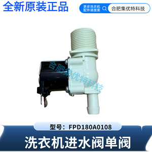 Valve d'entrée de machine à laver Stol, valve simple FPD180A0108 DC12V pour modèles Haier - Product Image 1