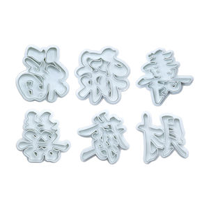 1pcs DIY Moule à pâtes et à gâteaux Caractères chinois Fu <span class=keywords><strong>Lu</strong></span> Shou Fu Fai Outil de cuisson en plastique pour emporte-pièces - Product Image 4