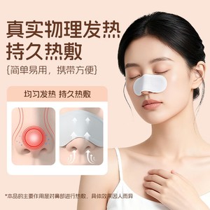 Haishi Hainuo Patchs chauffants pour le visage à l'armoise, Compresses auto-chauffantes pour les articulations temporomandibulaires, Patchs chauffants pour le nez (10 - Product Image 4
