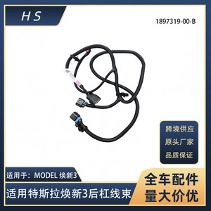 Faisceau de câblage du pare-chocs arrière Hm3 1897319-00-B pour Tesla Model 3, isolation PVC IP65 12V - Product Image 5
