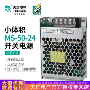 Fuente de alimentación CC Tengen MS-50-24 de 50W, 24V 2.1A, convertidor compacto de CA a CC para iluminación LED - Product Image 5