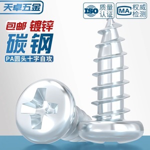 Tapping Screws Round Head Phillips Metric M2 M2.6 M3 M3.5 M4 M5 For Wood Construction Grade A Plain Carbon Steel - Product Image 3