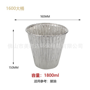 Aluminum Waste Oil Collection Bucket For BBQ Grill Drip Tray 1600 Straight Barrel Easily Cleaned Microwave Safe - Product Image 4