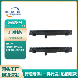 Raclette Tineco 260 mm pour laveur de sols 3.0 S7 Pro LED LCD Floor One, pièce de rechange TK9237 en plastique - Product Image 5