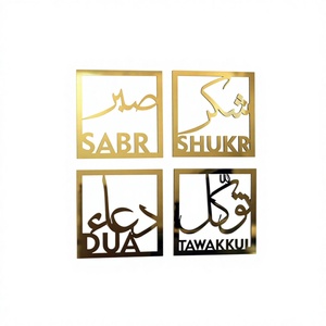 Ensemble d'art mural islamique élégant et moderne Sabr Shukr Dua Tawakkul, 4 pièces, calligraphie arabe, décoration de maison musulmane, cadeau pour Ramadan et l'Aïd - Product Image 1