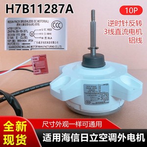 ไฮเซ่นส์ ฮิตาชิมอเตอร์เครื่องปรับอากาศ H7B11287A ZKFN-30-10-37L DC 30W อะไหล่ทดแทนกลางแจ้ง - Product Image 4