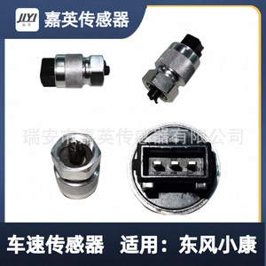 Capteur de vitesse de véhicule Jia Ying 3802110-T01 pour Dongfeng Xiaokang - Product Image 5