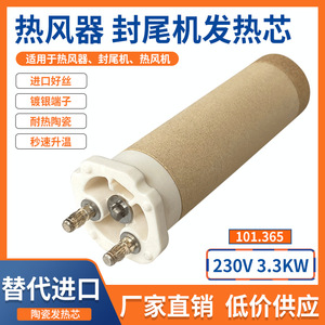 <b>Heating</b> Element 101.365 3.3KW 220V Ceramic Core For Paper Cup Sealing Machine Energy Saving Electric <b>Heating</b> <b>Tube</b> - Product Image 5