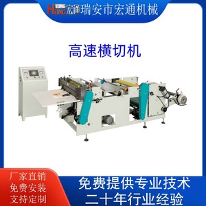 Machine de découpe transversale haute vitesse Hongtong 800 mm automatique pour papier, film, sacs alimentaires, tissus non tissés - Product Image 1