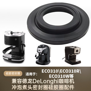 ใช้งานร่วมกับเดลองกี ECO310 ECO330 EC750 เครื่องชงกาแฟแหวนปิดผนึกปากถังสีดำโอริงทนต่ออุณหภูมิสูง - Product Image 4