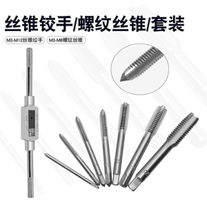 Tap Wrench Set M3 M12 Right Hand Thread Cutting Tool For Metal Drilling - Product Image 2