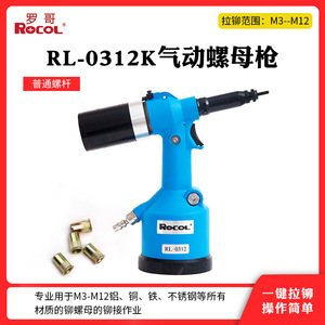 ปืนยิงรีเวทลม Recol Air Rivet Gun M3-M12 ไฮดรอลิก ระยะชัก 25 มม. เครื่องมือยิงรีเวทลมสำหรับเหล็กและสแตนเลส - Product Image 5